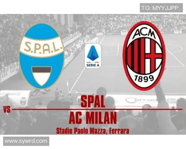 AC米兰对阵斯帕尔比赛分析及胜负推荐详解